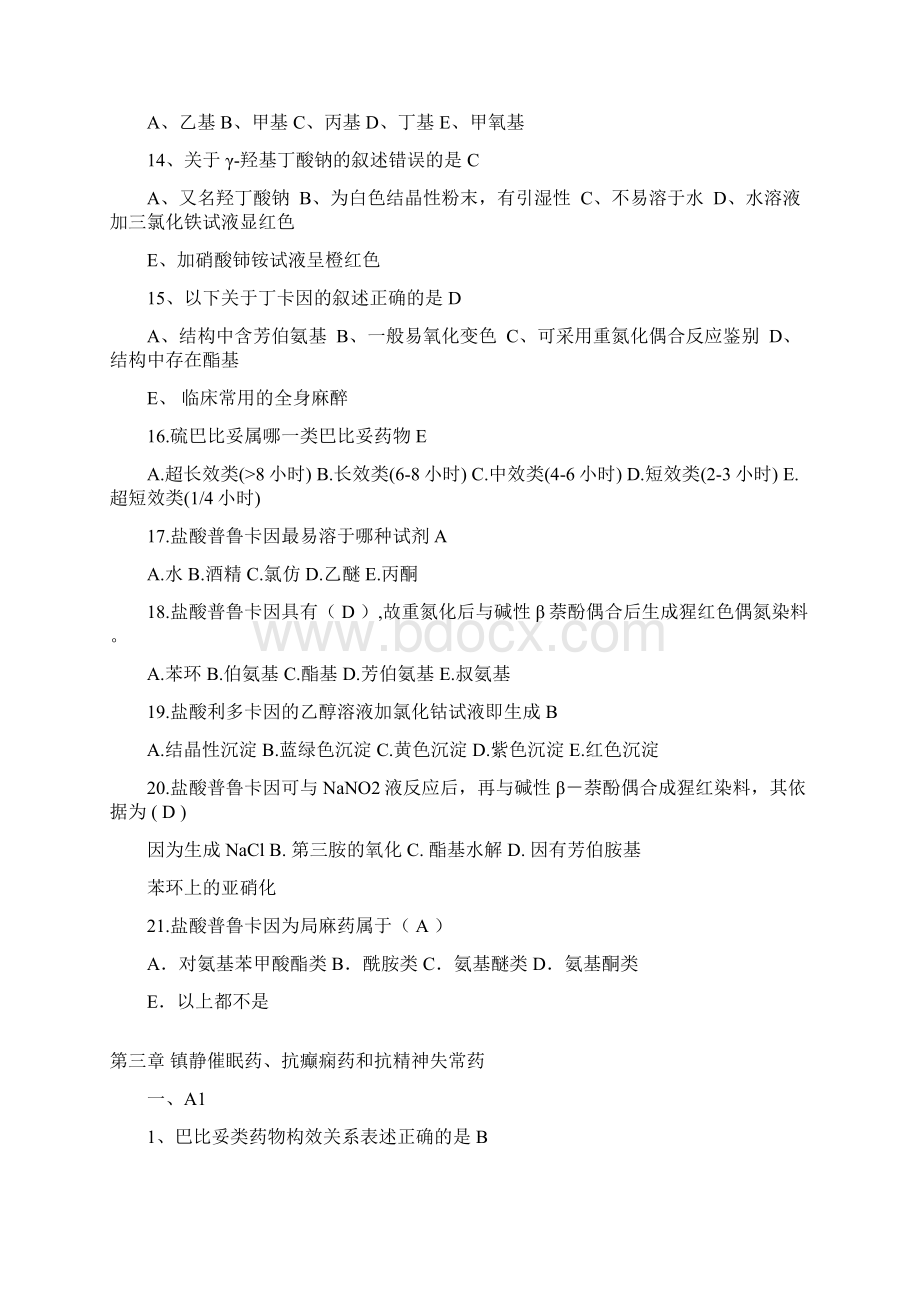 药物化学题库带答案文档格式.docx_第3页