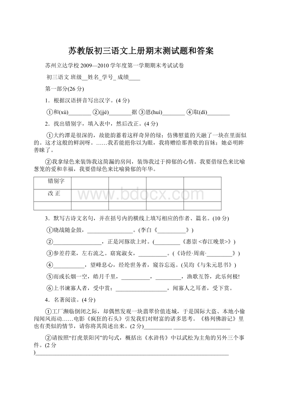 苏教版初三语文上册期末测试题和答案.docx_第1页