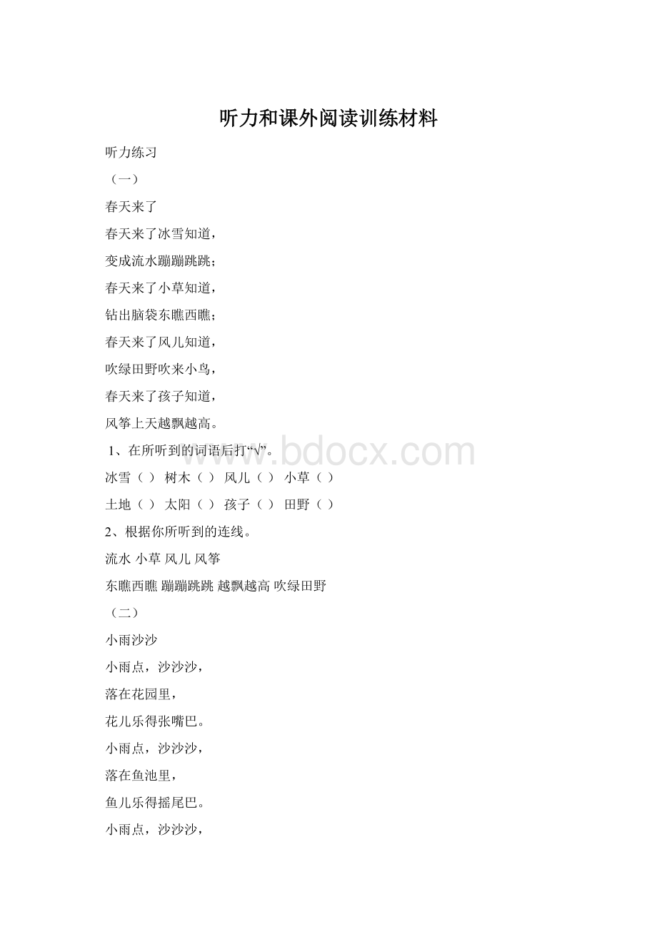 听力和课外阅读训练材料Word格式.docx