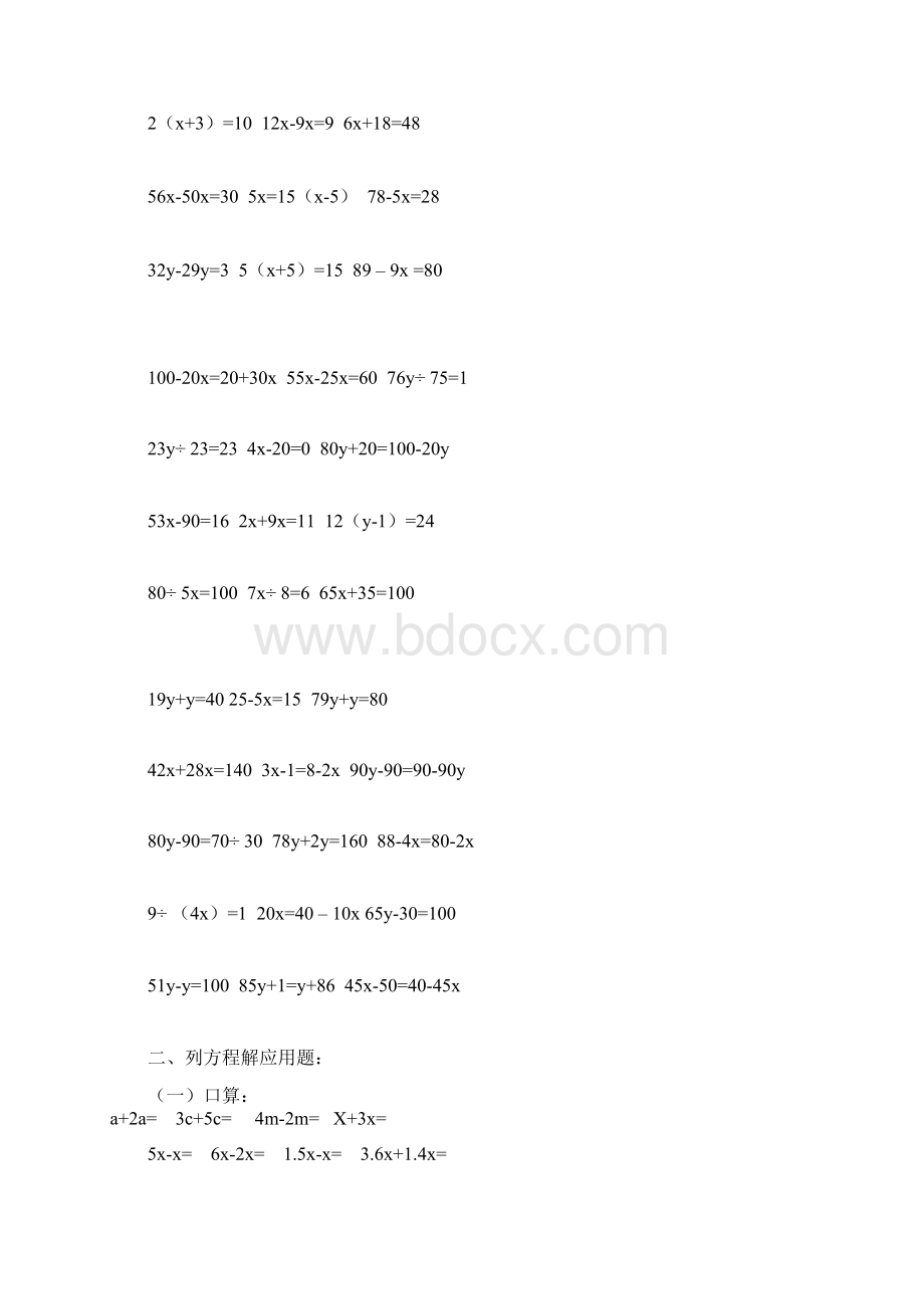 小学五年级解方程练习题专项练习.docx_第3页