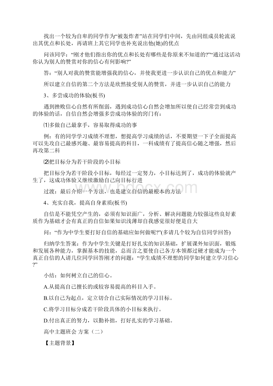 高中主题班会方案5篇.docx_第3页