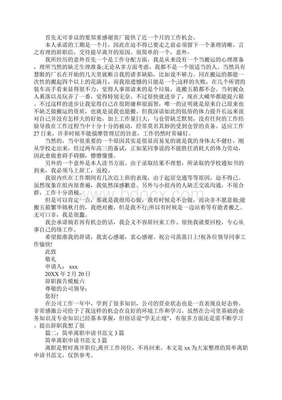 简单辞职申请书.docx_第3页