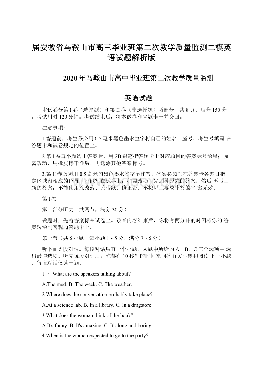 届安徽省马鞍山市高三毕业班第二次教学质量监测二模英语试题解析版Word格式.docx