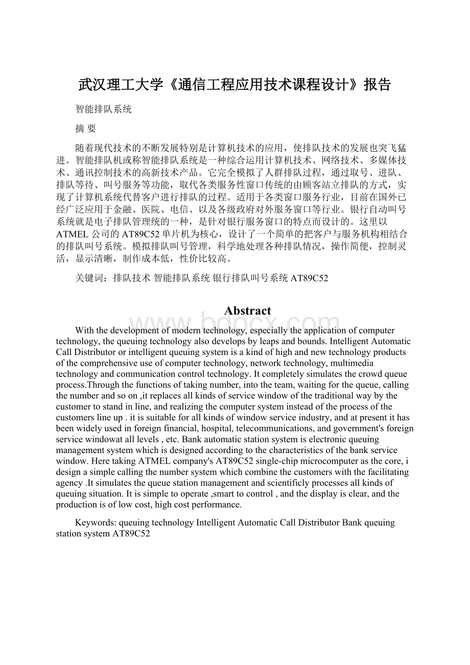 武汉理工大学《通信工程应用技术课程设计》报告.docx