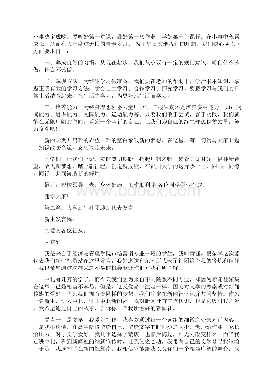 大学新生代表发言多篇范文.docx_第2页