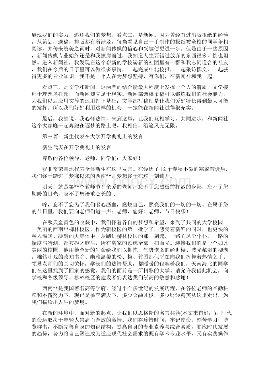 大学新生代表发言多篇范文.docx_第3页