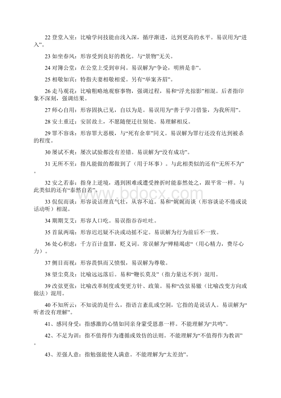 600个高考常见易错成语.docx_第2页