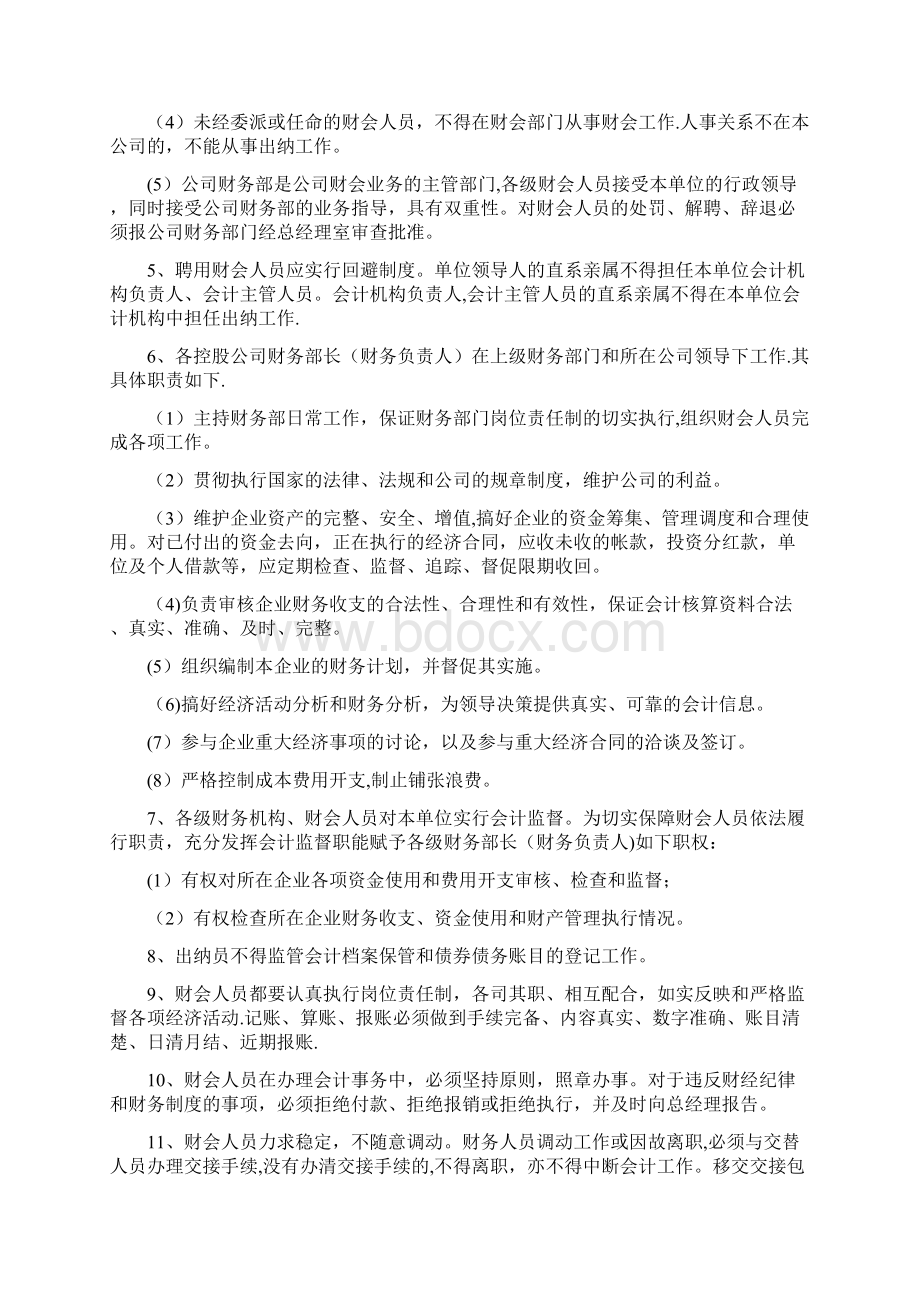 财务管理制度详解.docx_第2页