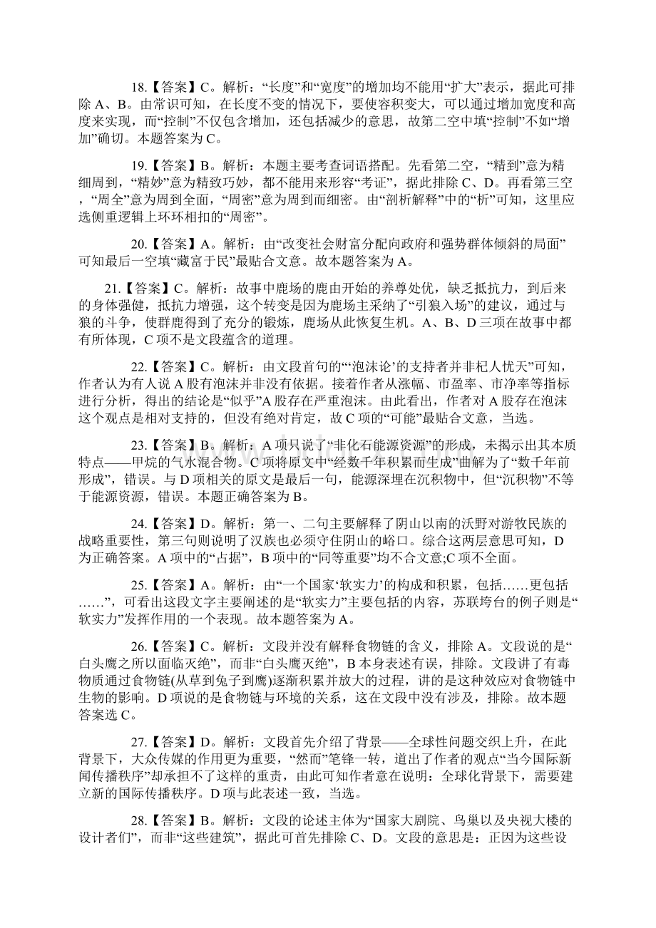 行政职业能力测验第2套答案.docx_第3页