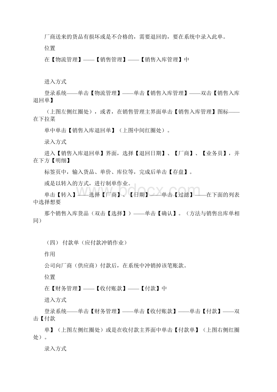 天思销售系统操作手册.docx_第3页