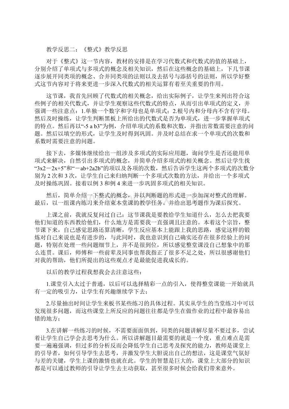 七年级数学教学反思五篇教学文案.docx_第2页