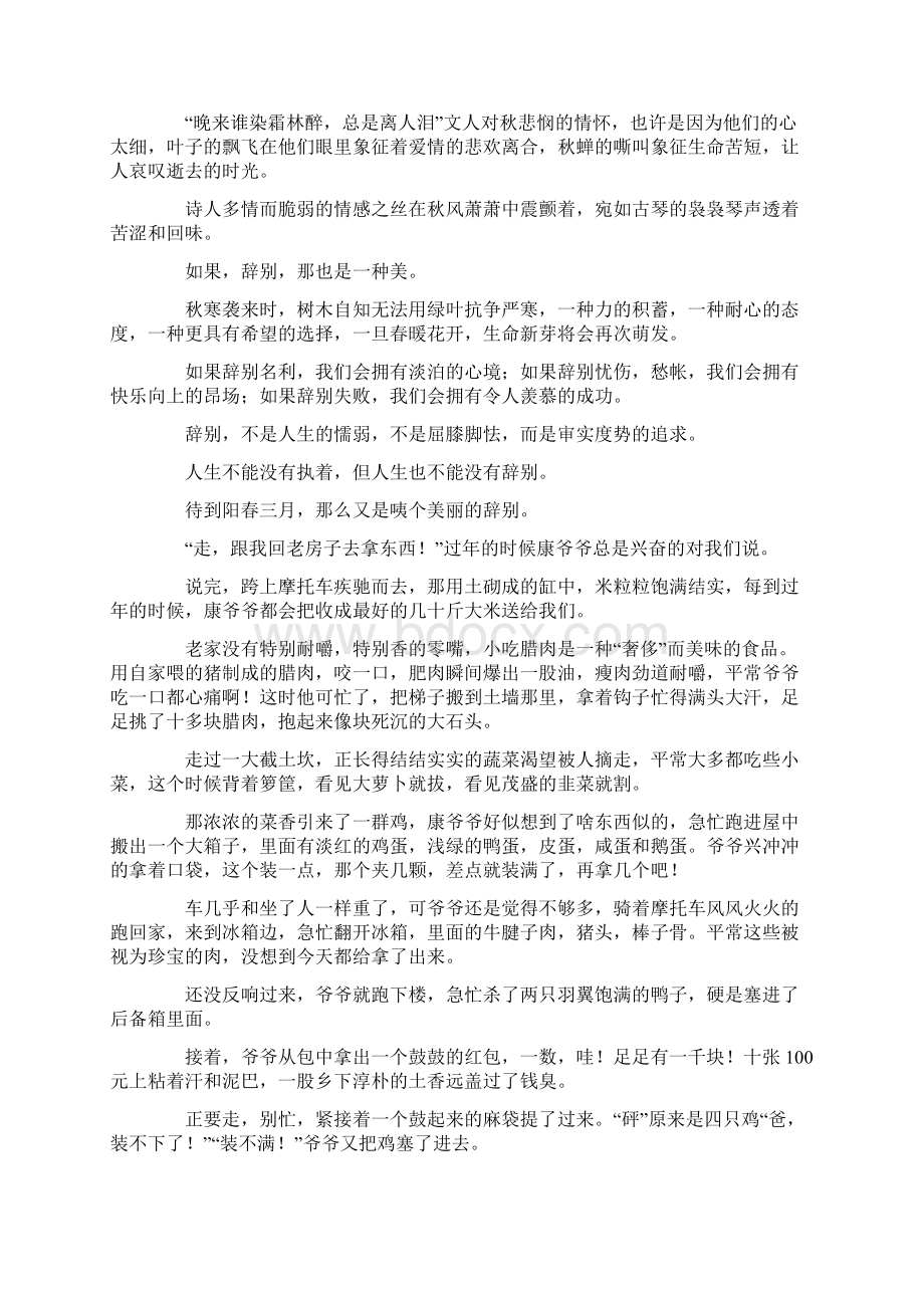 告别作文500字11篇.docx_第2页