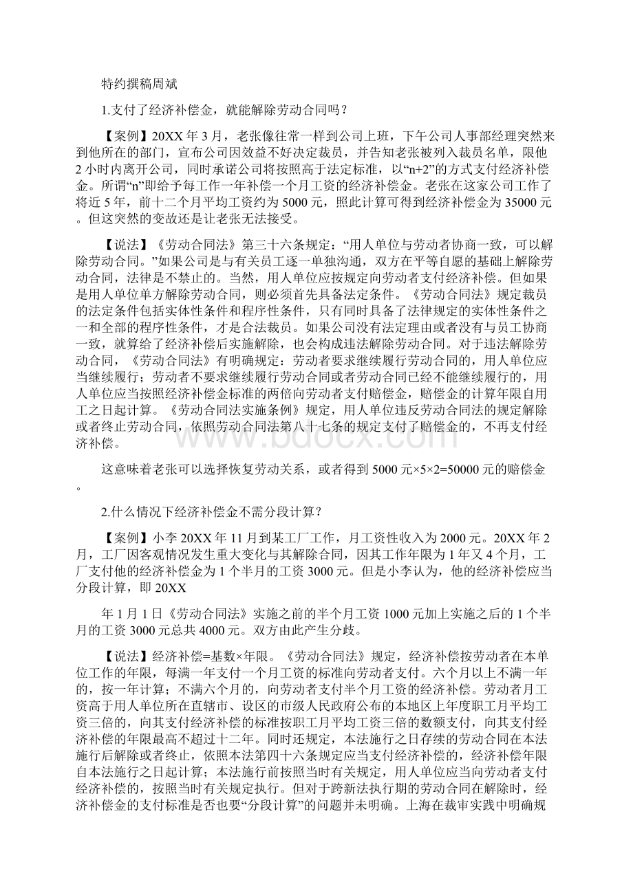 劳动合同终止经济补偿金文档格式.docx_第3页