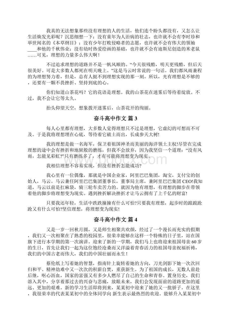 关于奋斗高中作文合集8篇Word文件下载.docx_第2页