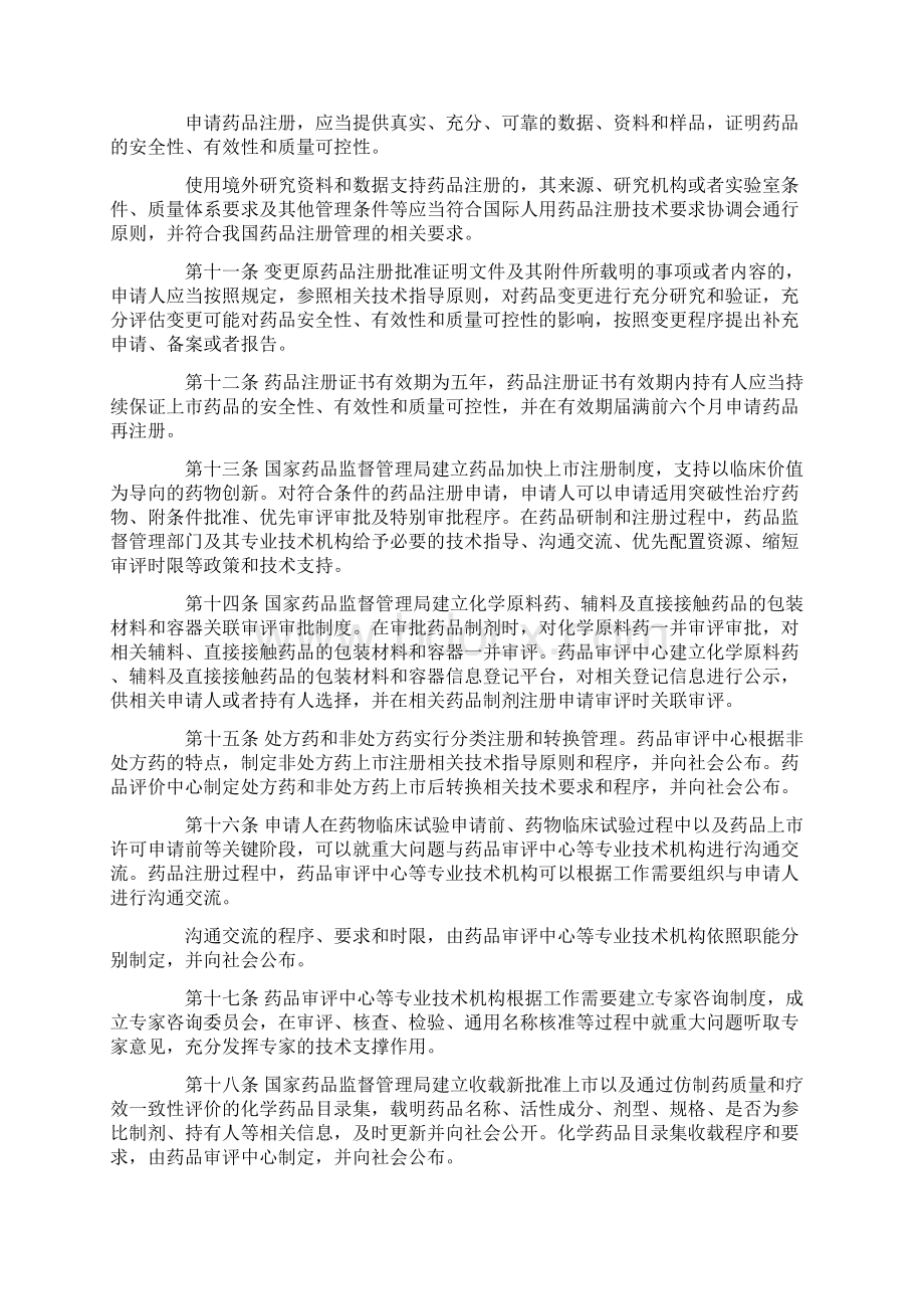 药品注册管理办法版文档格式.docx_第3页