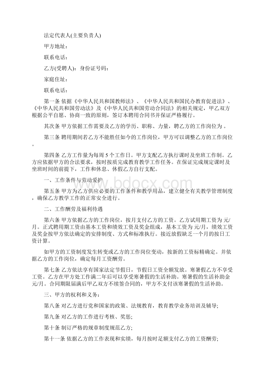 学校教师招聘合同协议书5篇.docx_第2页