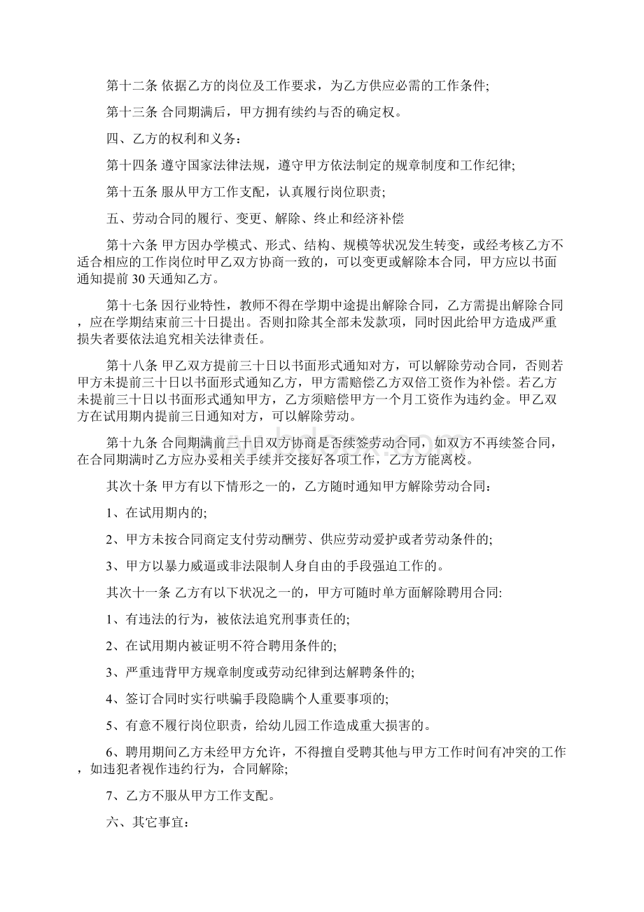 学校教师招聘合同协议书5篇.docx_第3页