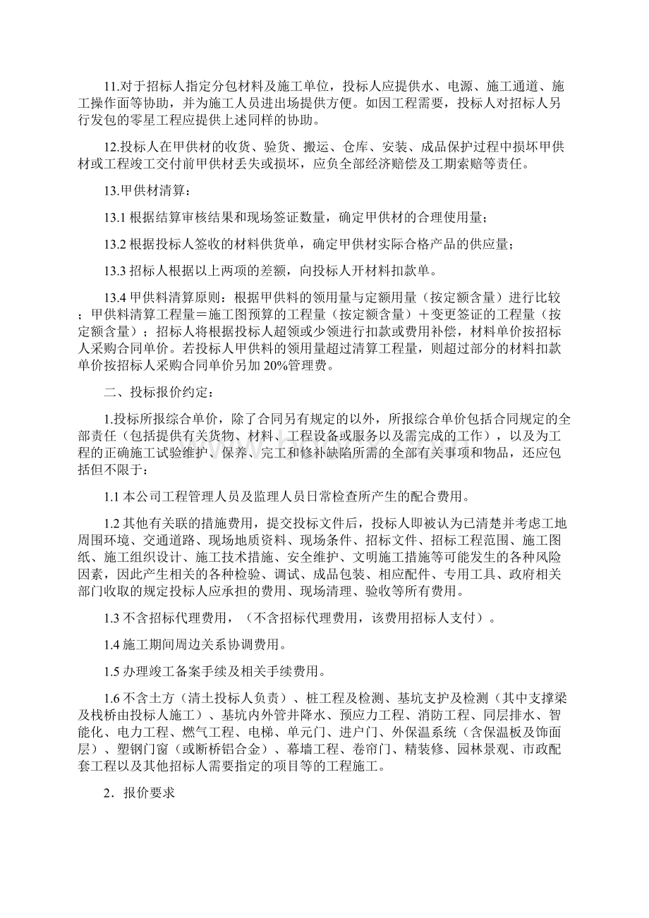 招标文件约定Word文档格式.docx_第2页