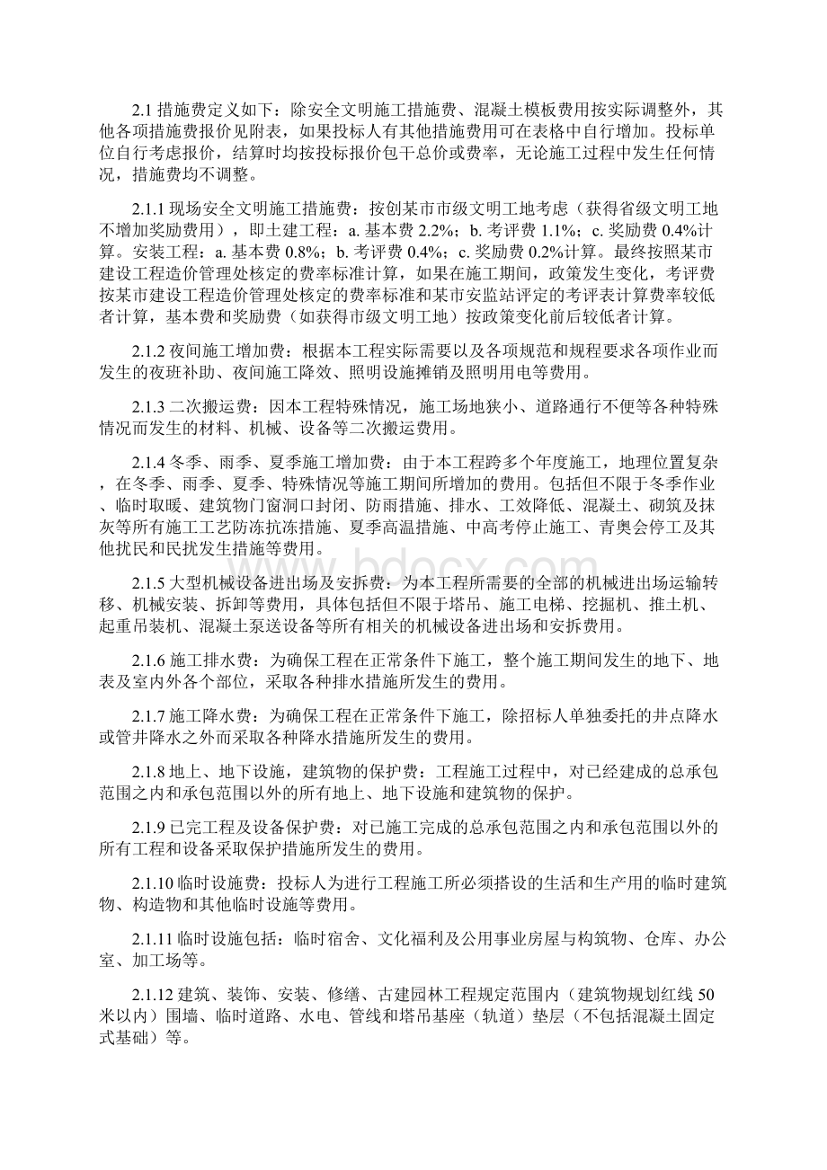 招标文件约定Word文档格式.docx_第3页