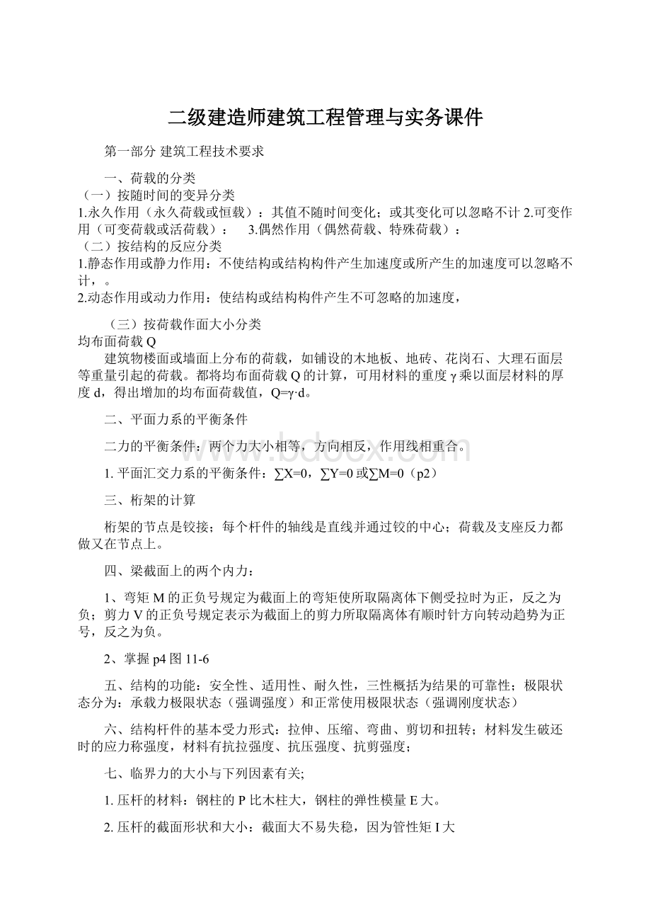 二级建造师建筑工程管理与实务课件.docx_第1页