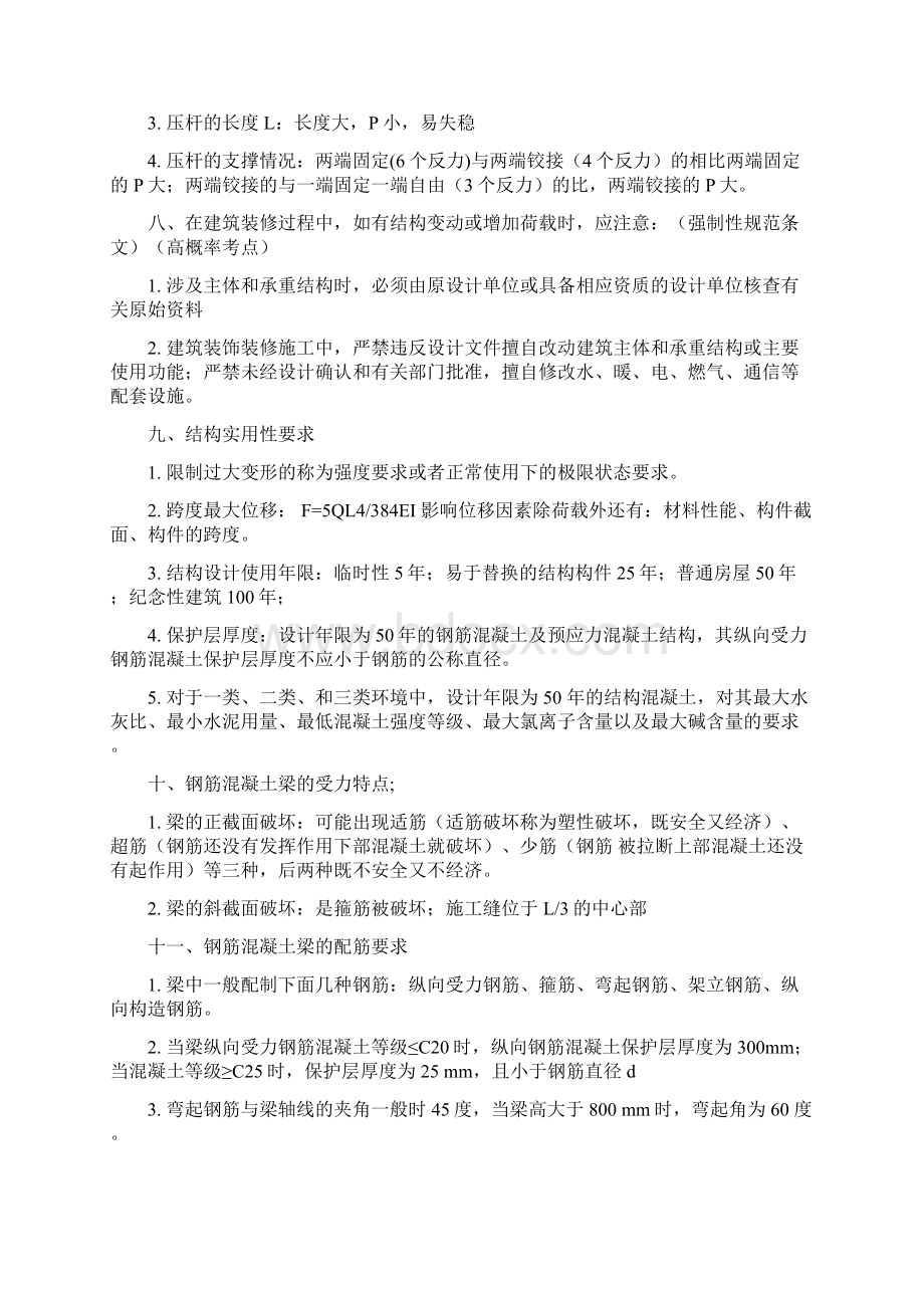 二级建造师建筑工程管理与实务课件.docx_第2页