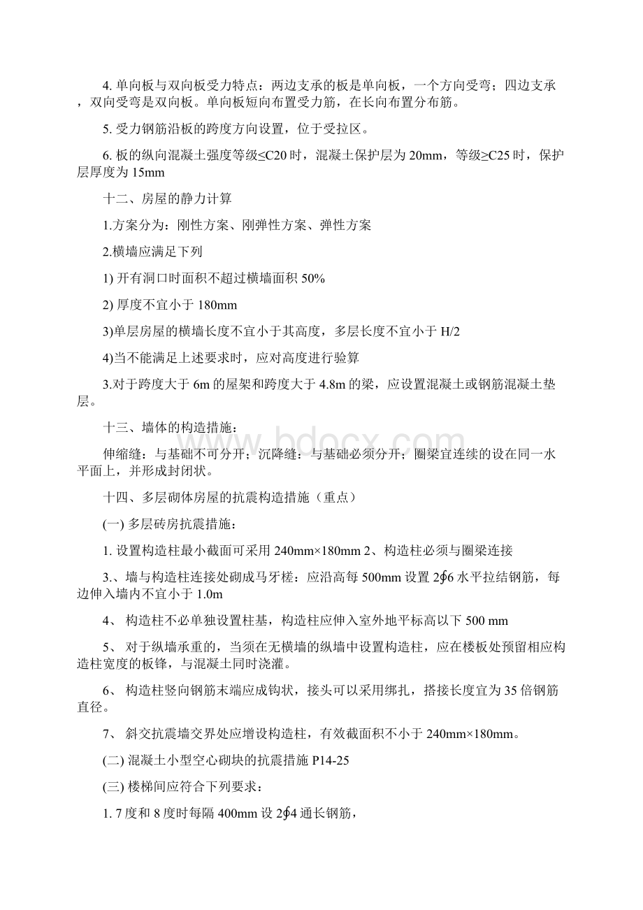 二级建造师建筑工程管理与实务课件.docx_第3页