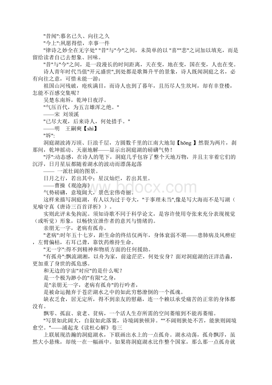 《登岳阳楼》教学设计.docx_第2页