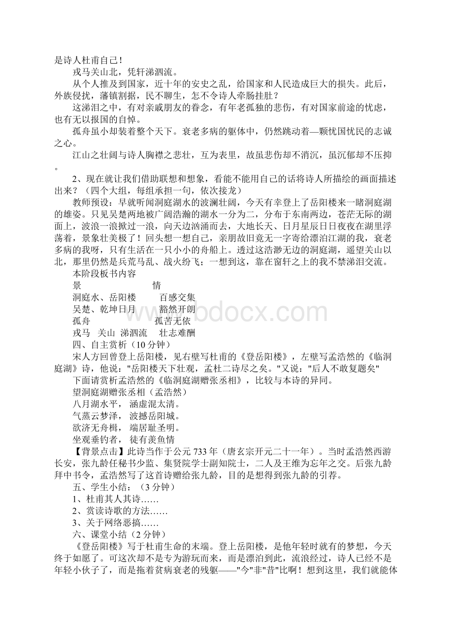 《登岳阳楼》教学设计.docx_第3页