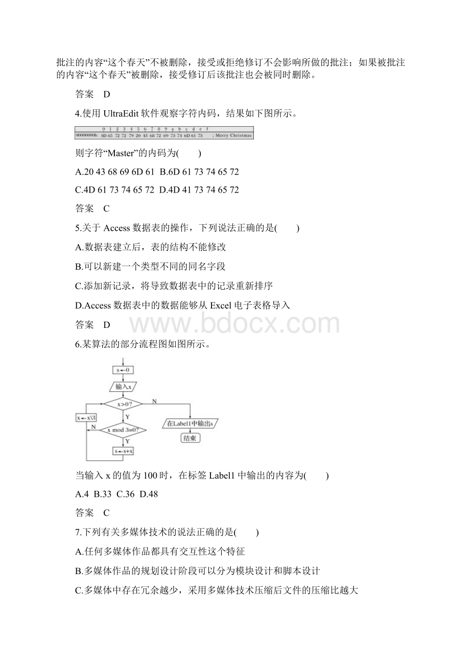 版 创新设计 高分突破 信息技术信息技术试题二.docx_第2页