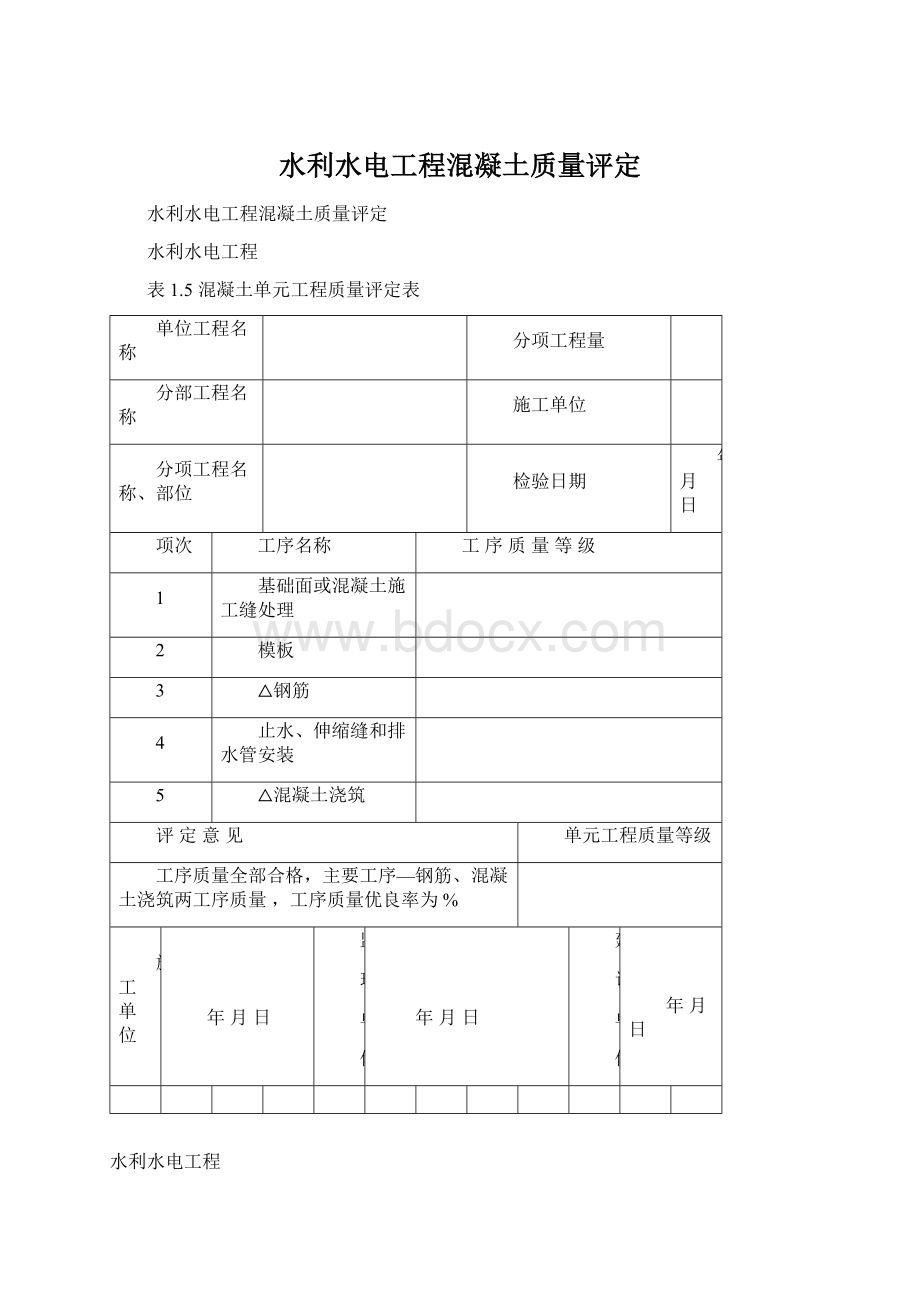 水利水电工程混凝土质量评定.docx_第1页