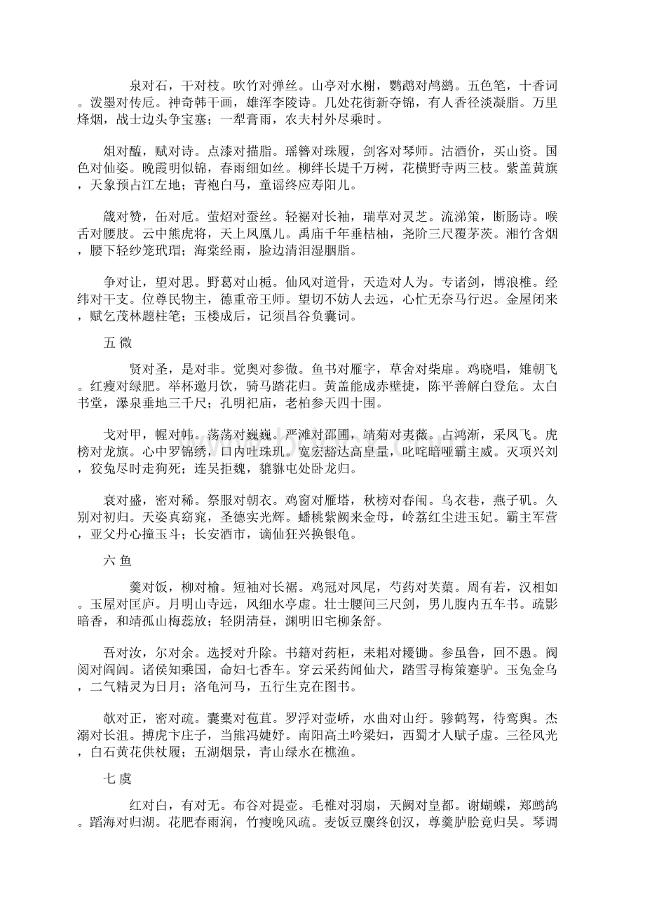 李渔《笠翁对韵》全篇Word格式文档下载.docx_第2页