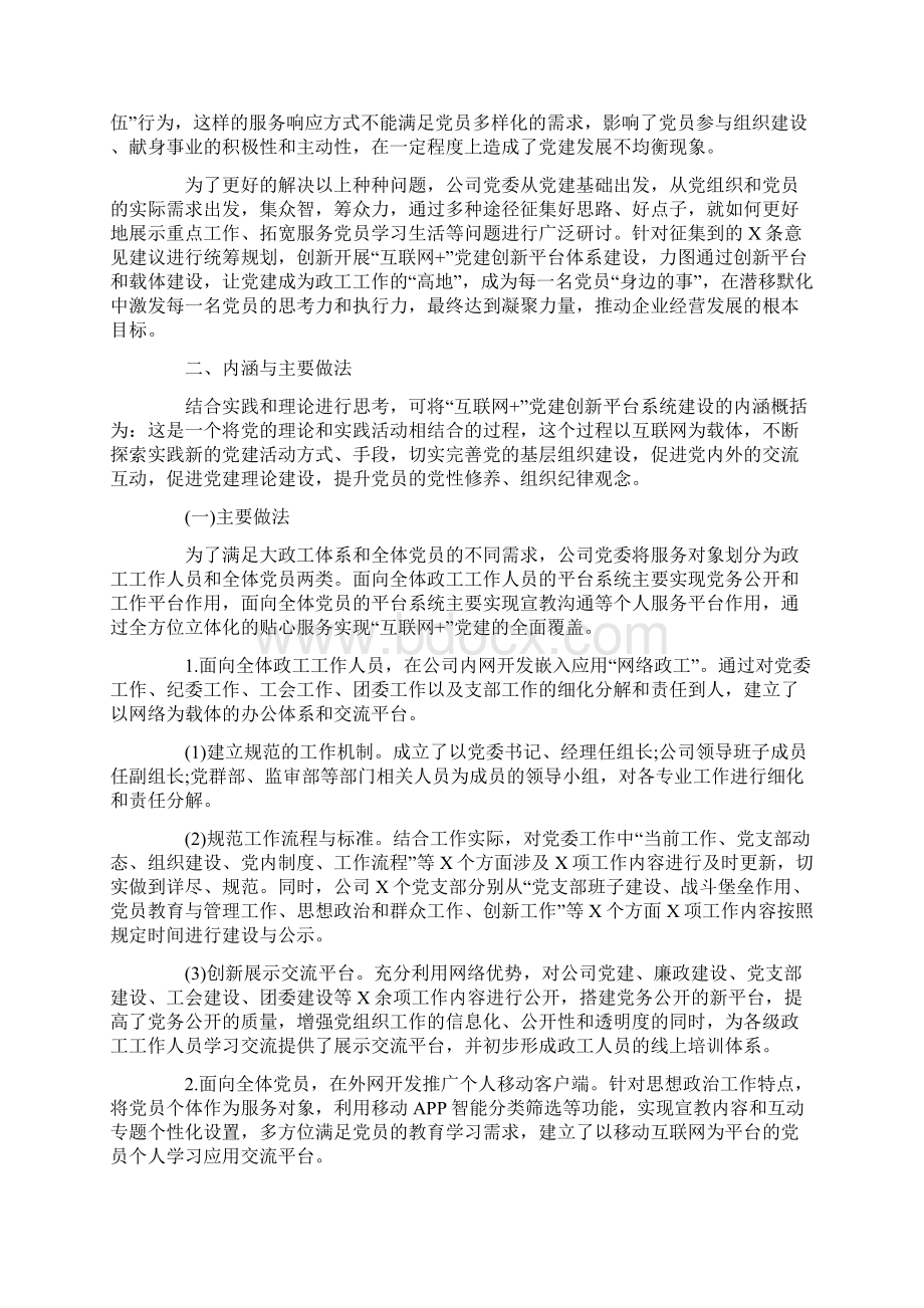 互联网+党建调研报告范文0.docx_第2页