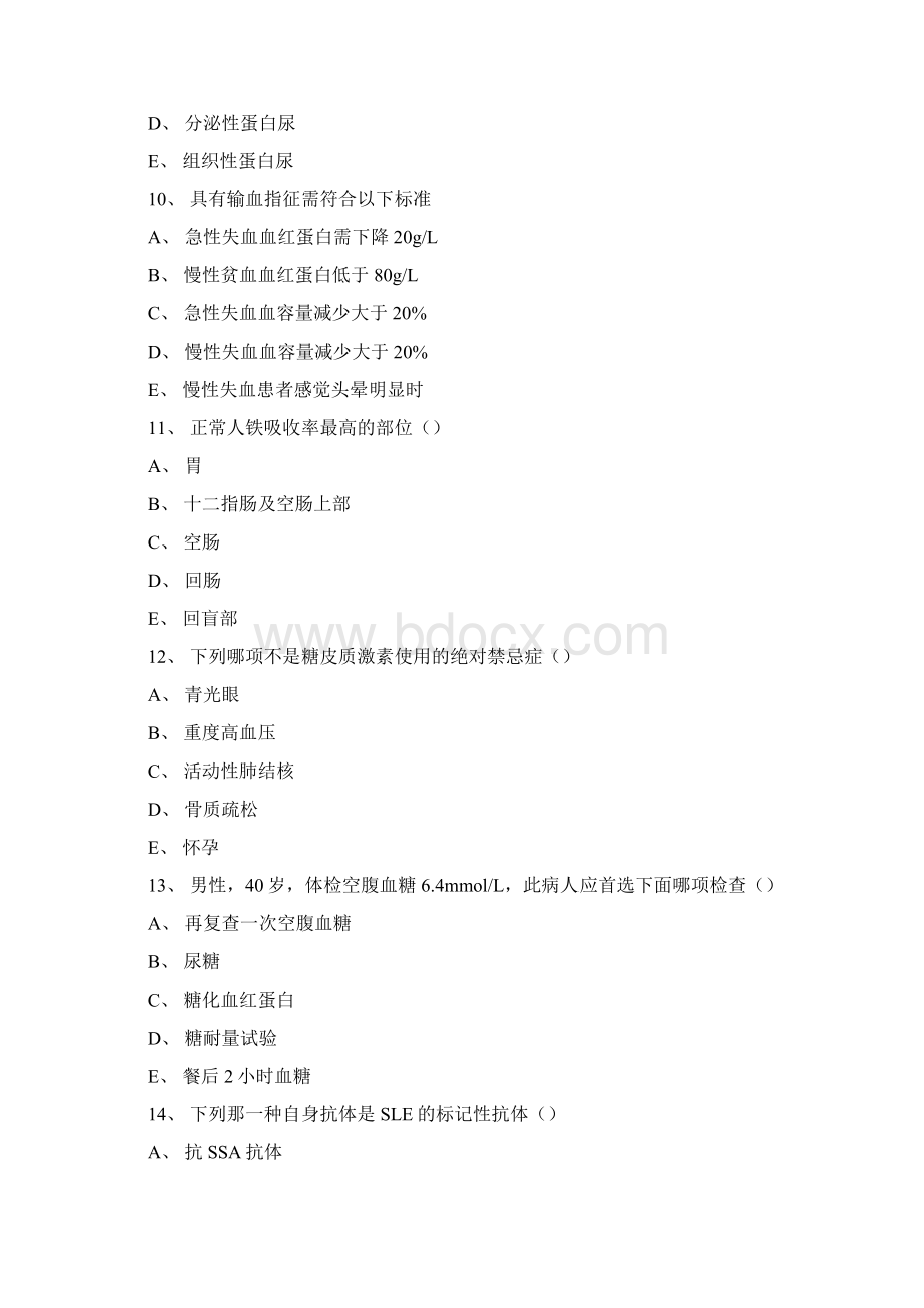 完整版12临床试题文档格式.docx_第3页