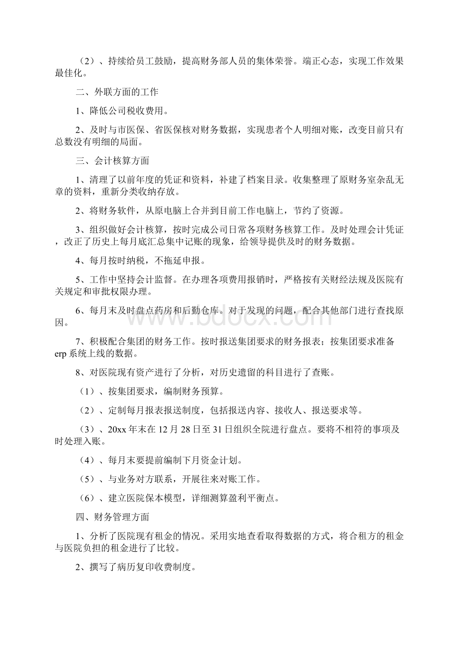 医院财务的个人工作总结Word下载.docx_第2页