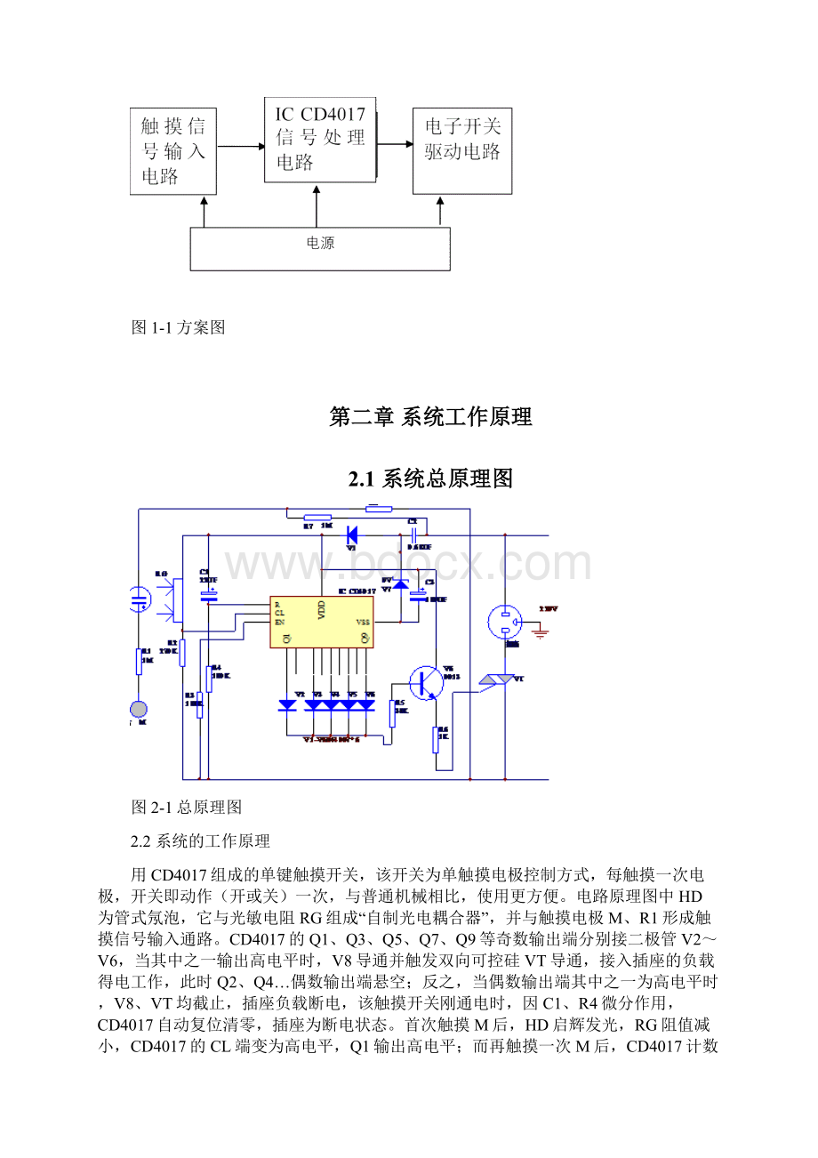 单键触摸开关课程设计报告书文档格式.docx_第2页