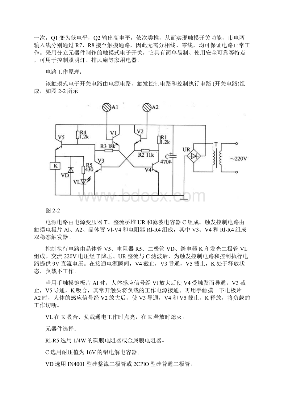 单键触摸开关课程设计报告书文档格式.docx_第3页