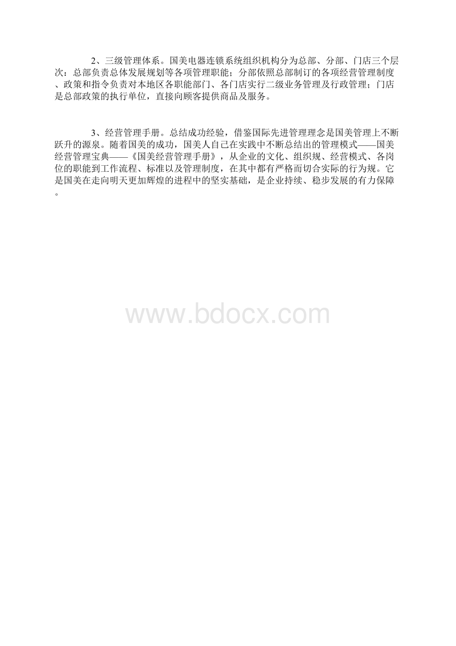 集中采购案例分析.docx_第3页