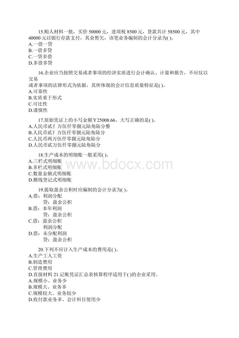 会计从业资格考试会计基础考前密押试题及答案解析3.docx_第3页