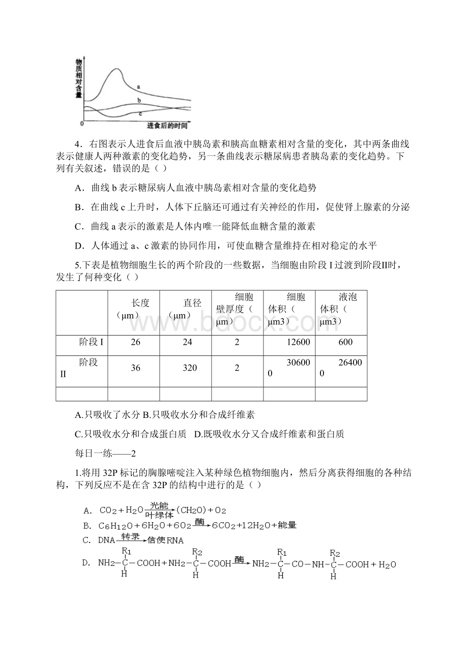 高三生物选择题每日一练.docx_第2页