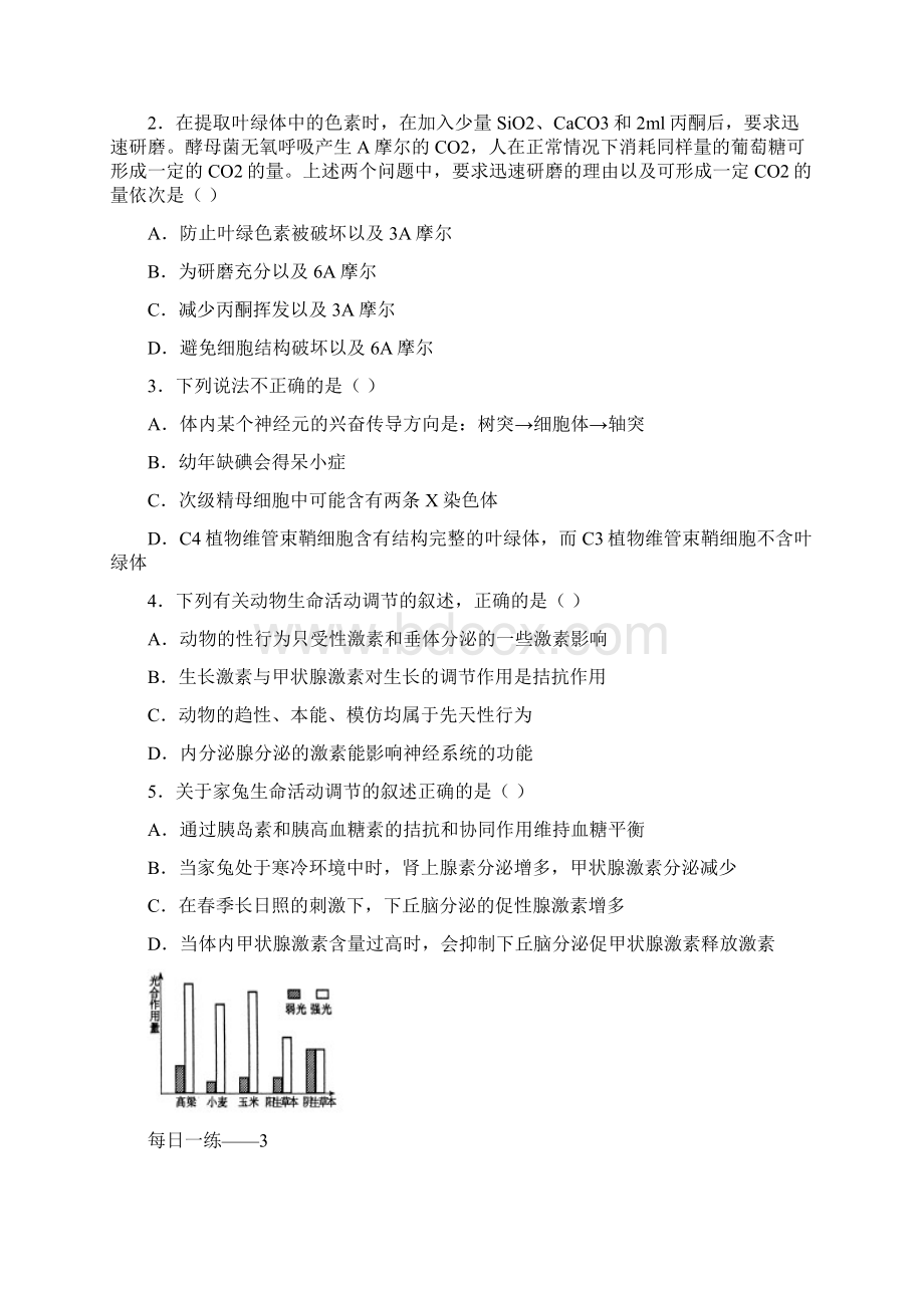 高三生物选择题每日一练.docx_第3页