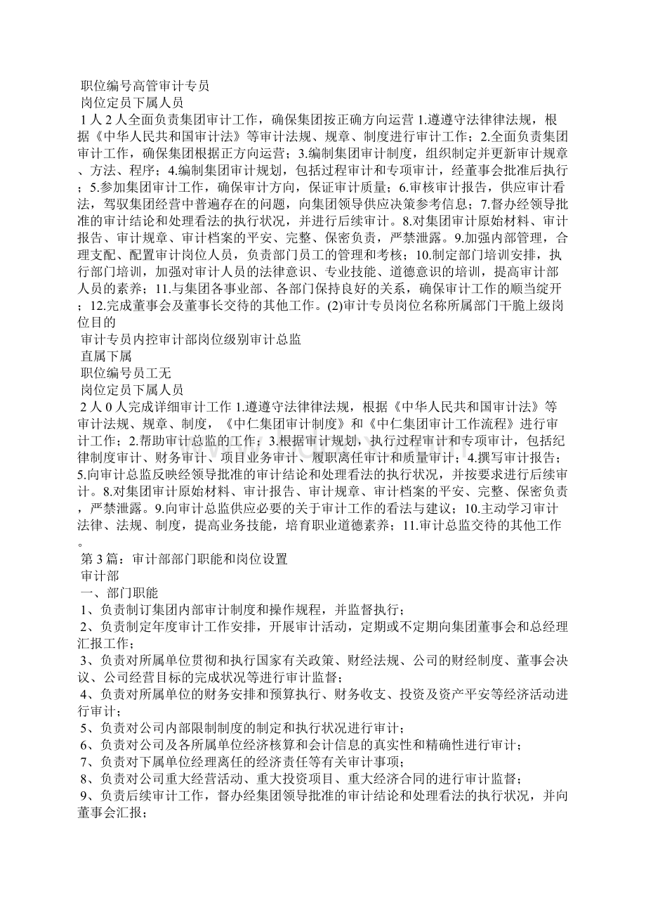 法务审计部职能和岗位职责精选7篇法务审计部岗位职责.docx_第3页