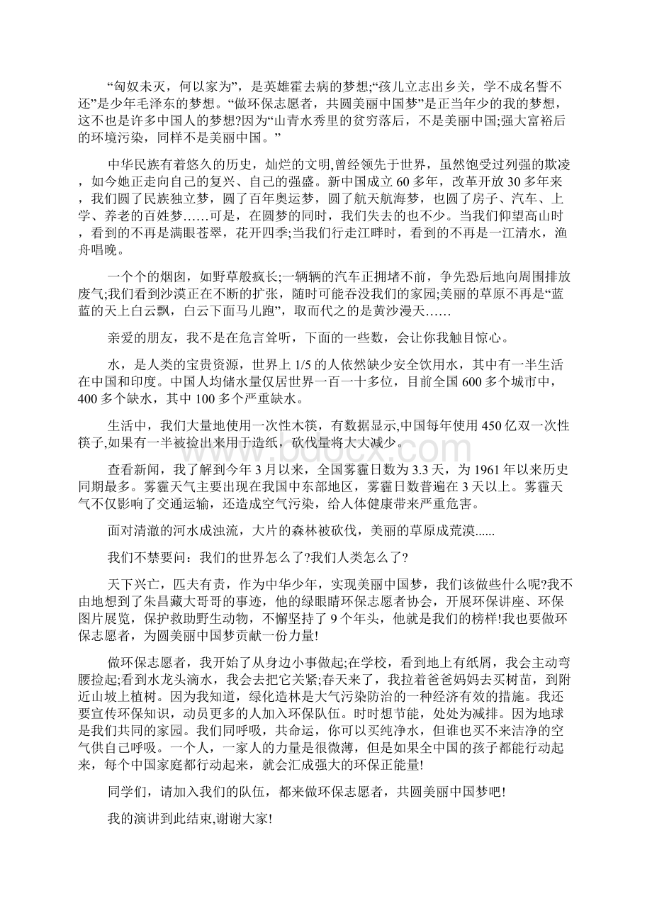 有关建设美丽中国的演讲稿多篇Word文件下载.docx_第3页