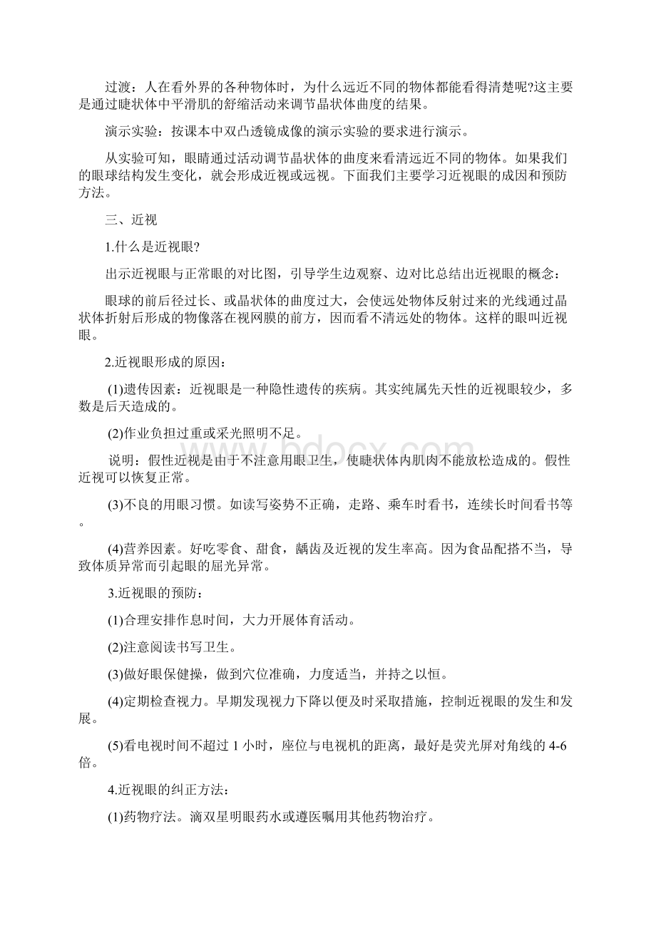 初中健康教育教案文档格式.docx_第2页