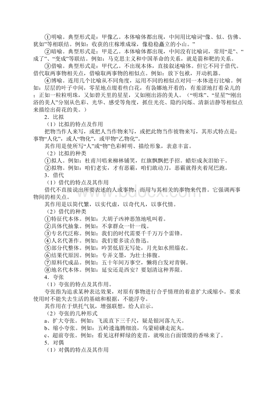 高中语文修辞手法总结.docx_第3页