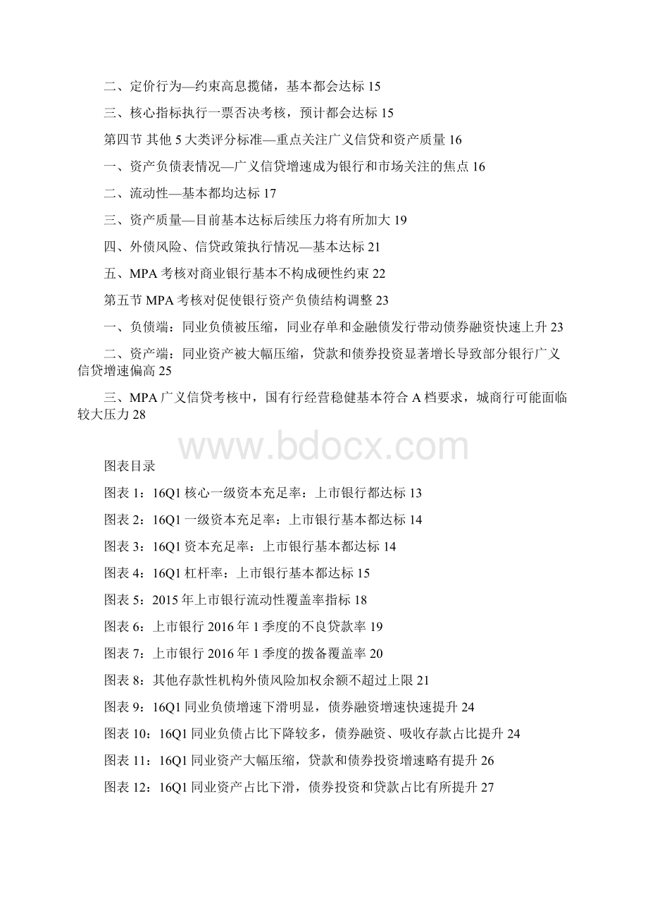 MPA考核体系专题深度分析报告.docx_第2页