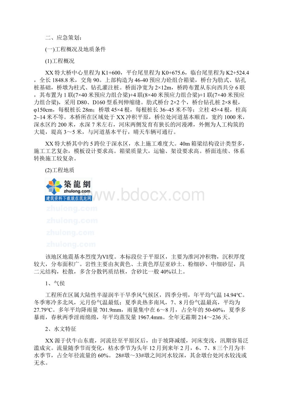 桥梁工程生产安全事故应急预案Word格式文档下载.docx_第2页