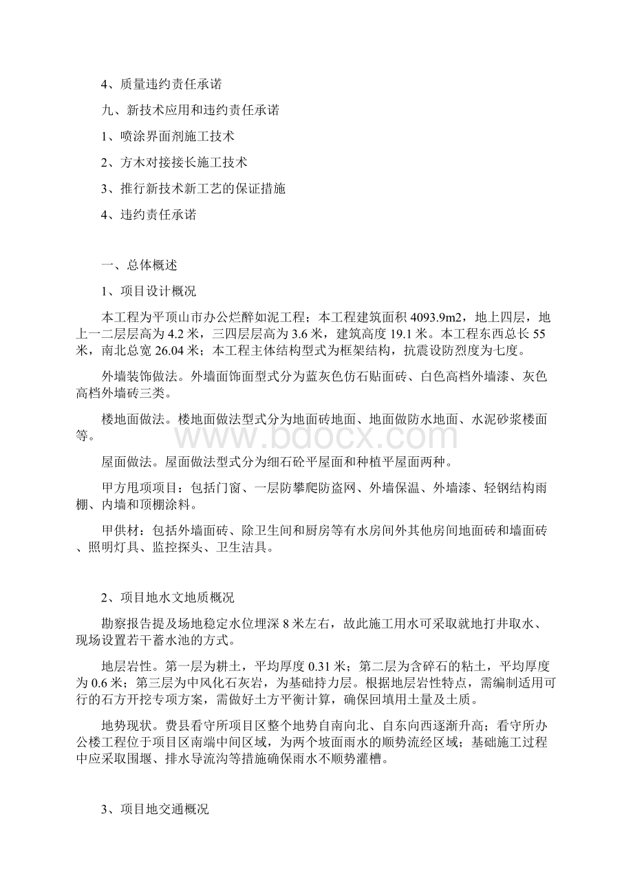 技术投标书文档格式.docx_第3页