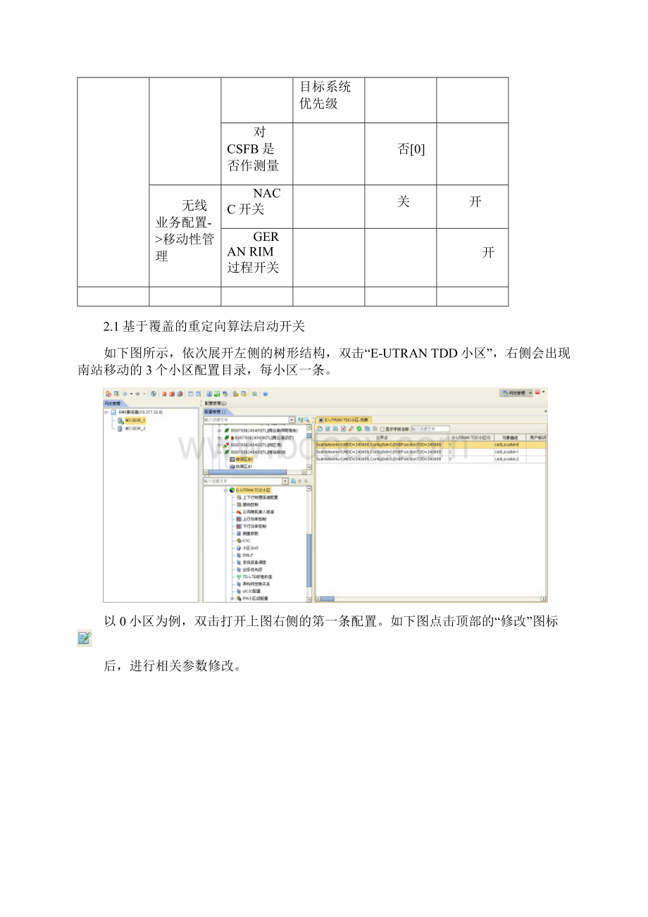 中兴CSFB参数配置.docx_第3页