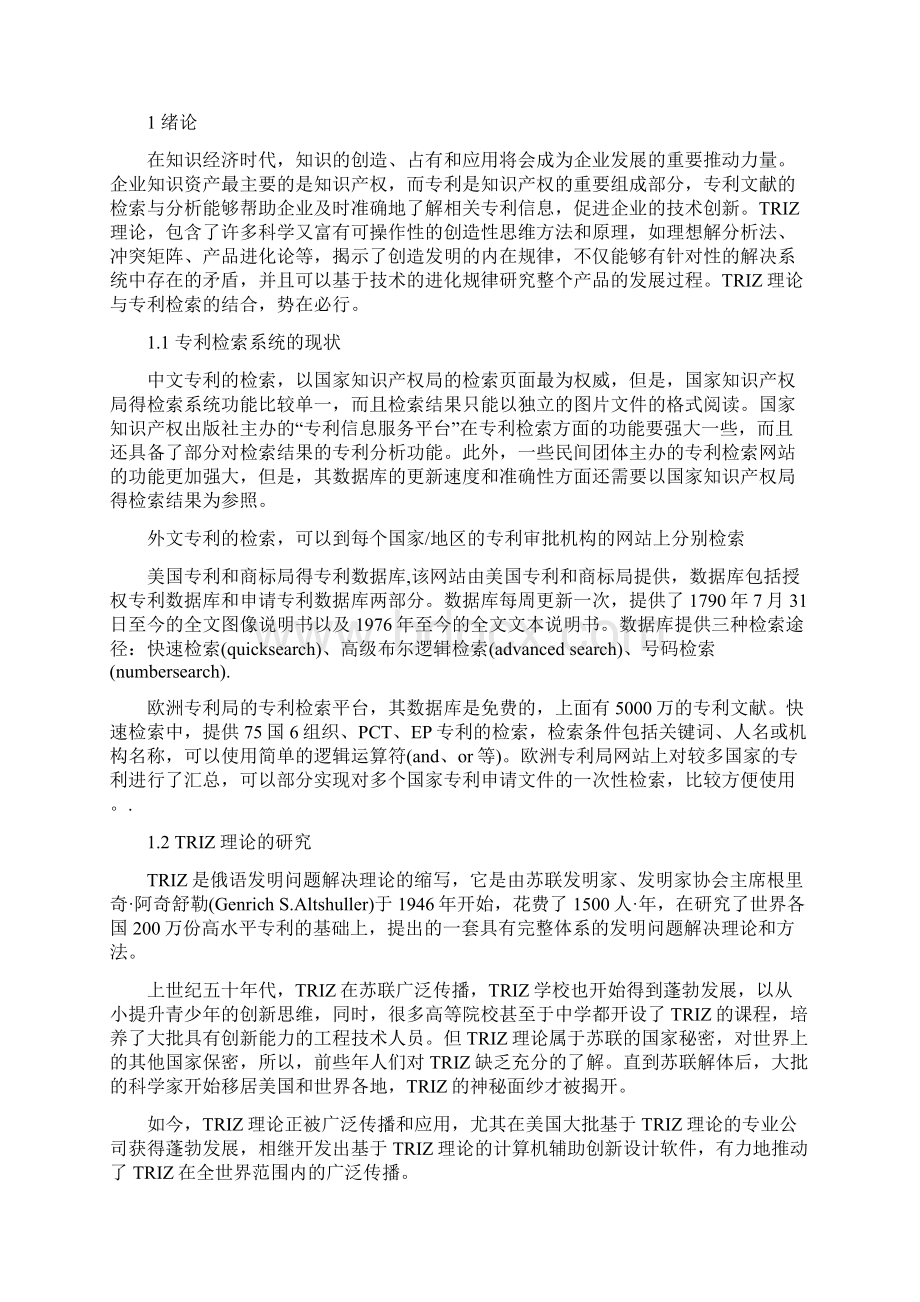 基于TRIZ的专利分析系统.docx_第3页