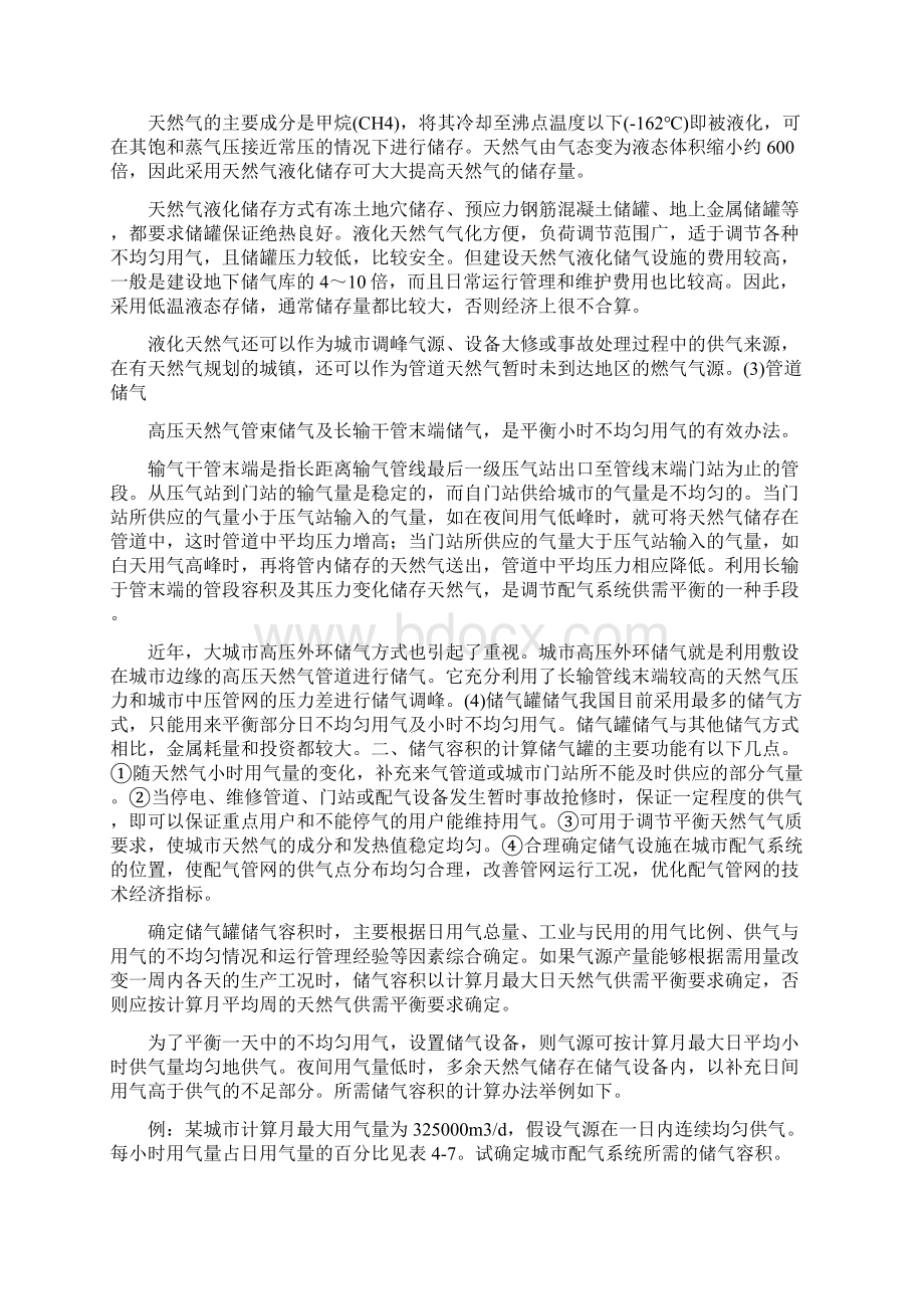 城市配气系统的供需平衡docWord格式文档下载.docx_第2页